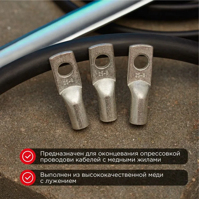 Наконечник медный луженый ТМЛ 25–8–7 (25мм² - Ø8мм) ГОСТ 7386-80 (в упак. 10 шт.) REXANT - Фото 2