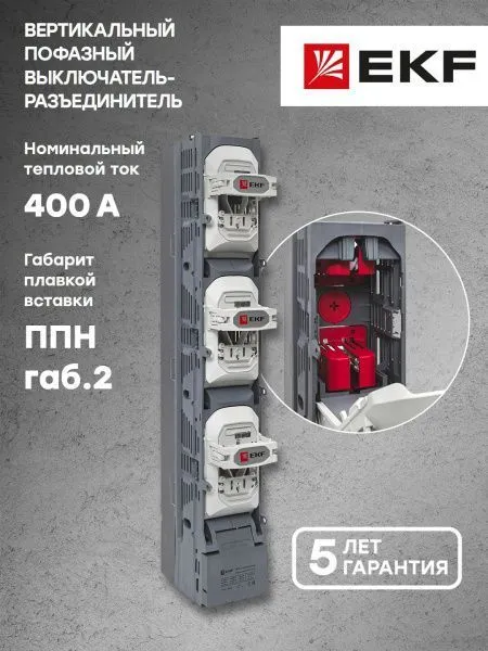 УВРЭ v2 вертикальный (185мм) 400А пофазный под ППН габ.2 EKF - Фото 10