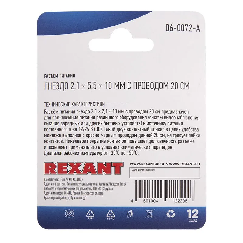 Разъем питание на кабель, гнездо 2,1х5,5x10мм с проводом 20см, (1шт), REXANT - Фото 3