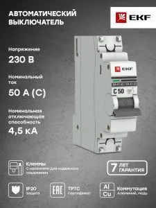 Авт. выкл. 1P 50А (C) 4,5kA ВА 47-63 EKF - Фото 5
