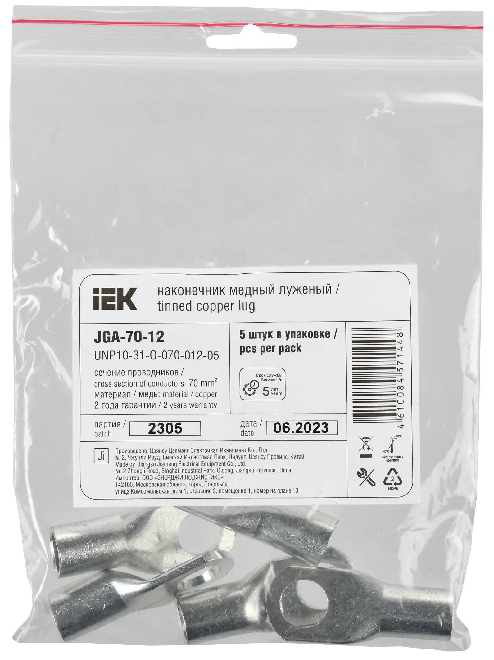 Наконечник медный луженый JGA-70-12 (ТМЛ) (5шт/упак) IEK - Фото 2