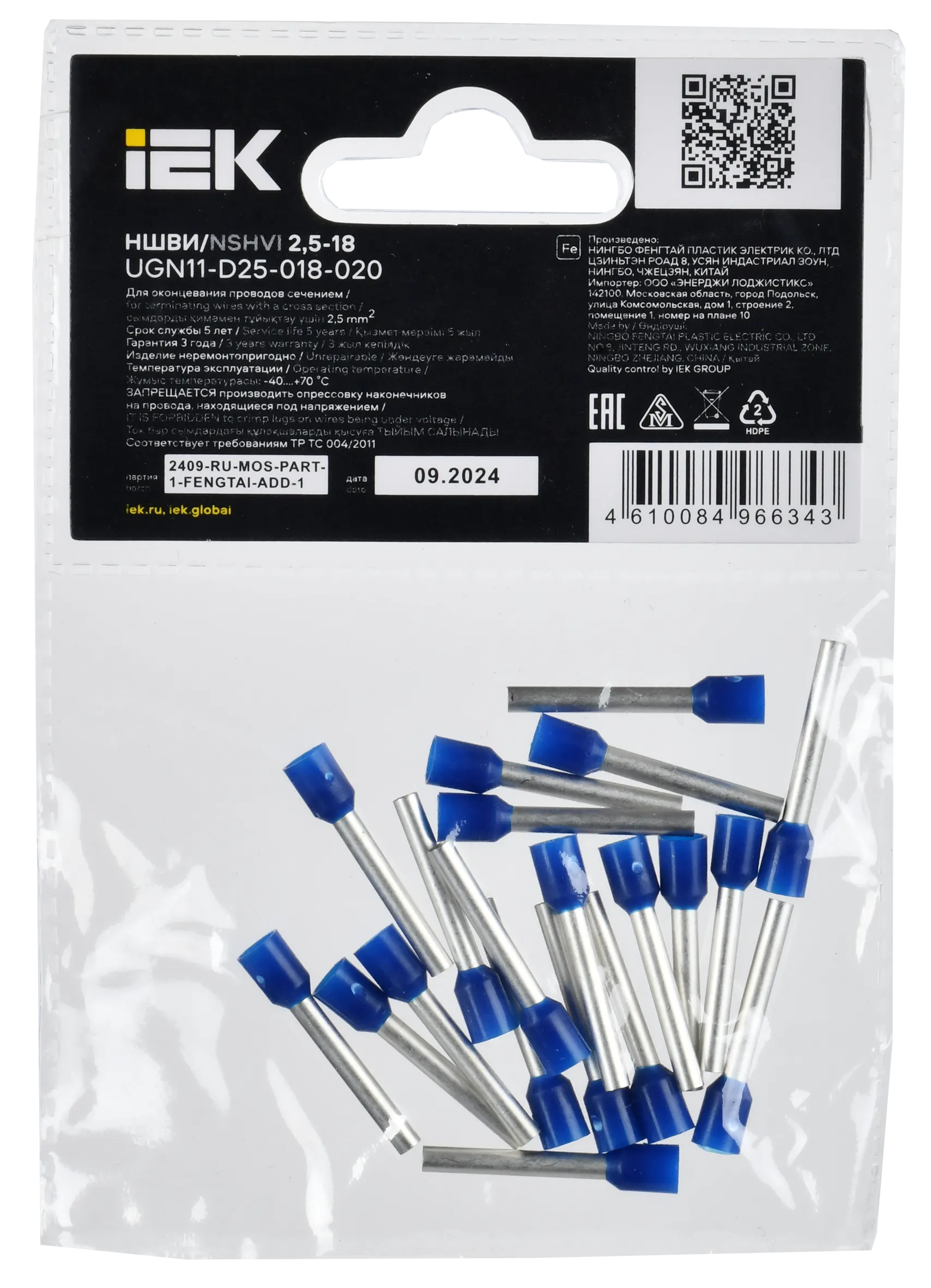 Наконечник НШВИ 2,5-18 темно-синий (20шт/упак) IEK - Фото 3