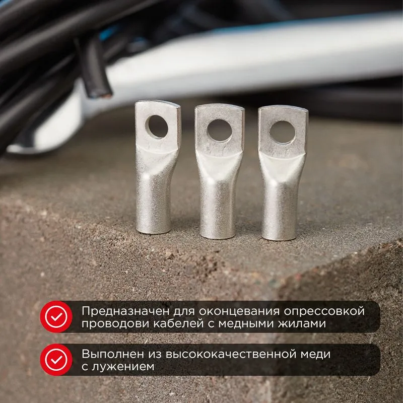 Наконечник медный луженый ТМЛ 35–10–9 (35мм² - Ø9мм) ГОСТ 7386-80 (в упак. 50шт) REXANT - Фото 2
