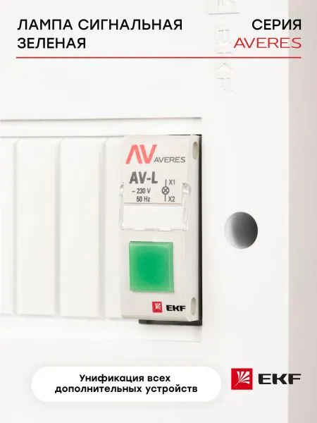 Сигнальная лампа AV-L зеленая EKF - Фото 3