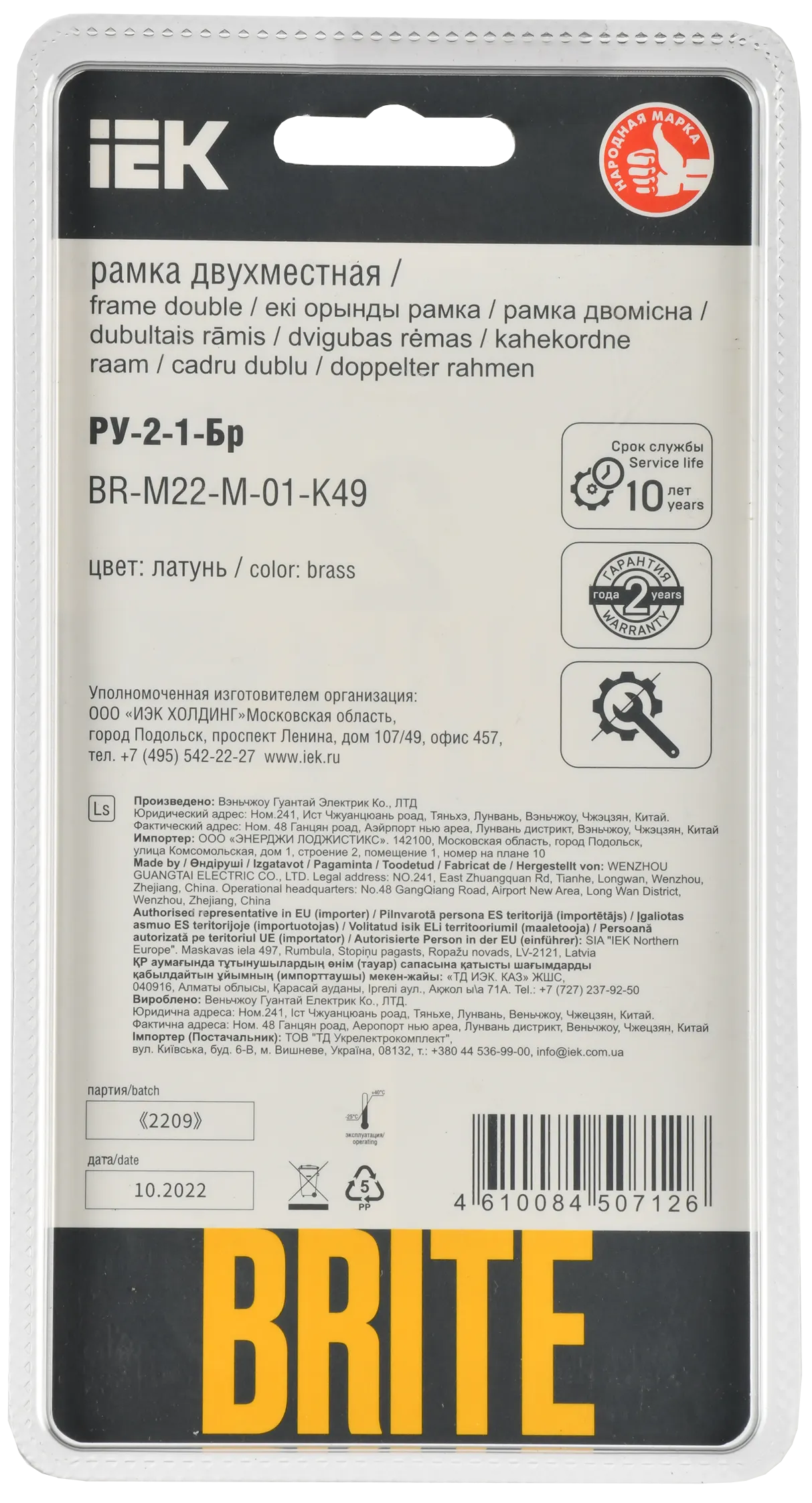 BRITE Рамка 2-местная РУ-2-1-Бр металл латунь RE IEK - Фото 3