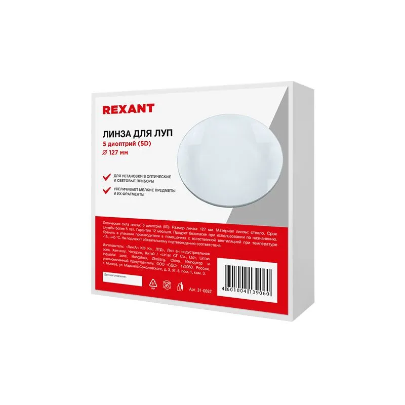 Линза 5 диоптрий (5D), ø127мм, для луп с подсветкой REXANT - Фото 2