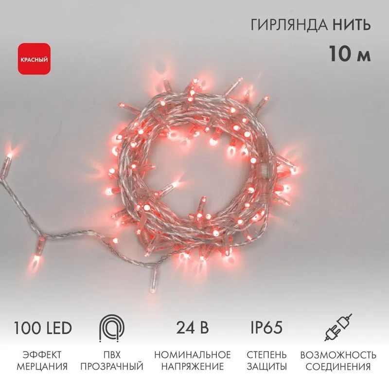 Гирлянда светодиодная Нить 10м 100 LED КРАСНЫЙ прозрачный ПВХ IP65 эффект мерцания 24В соединяется NEON-NIGHT нужен трансформатор 531-100/531-311/531- 305-252