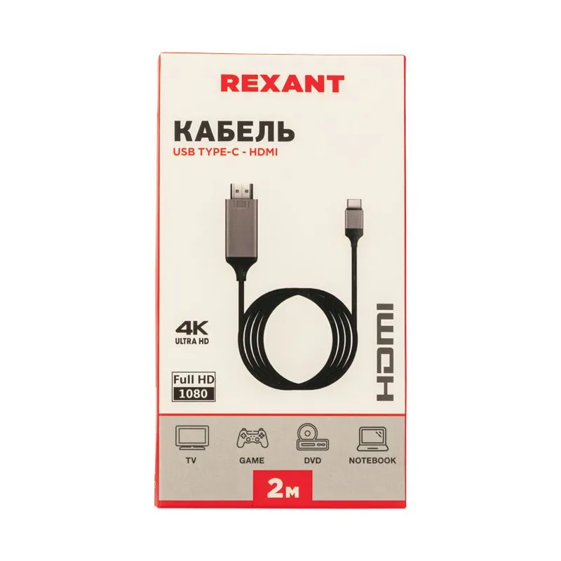 Кабель USB Type-C - HDMI, 2м REXANT - Фото 3