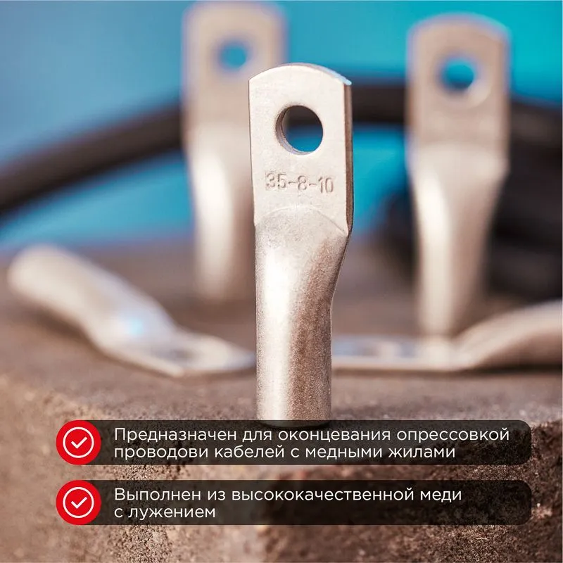 Наконечник медный луженый ТМЛ-Р 35–10 (35мм² - Ø10мм) (в упак. 100 шт.) REXANT - Фото 2