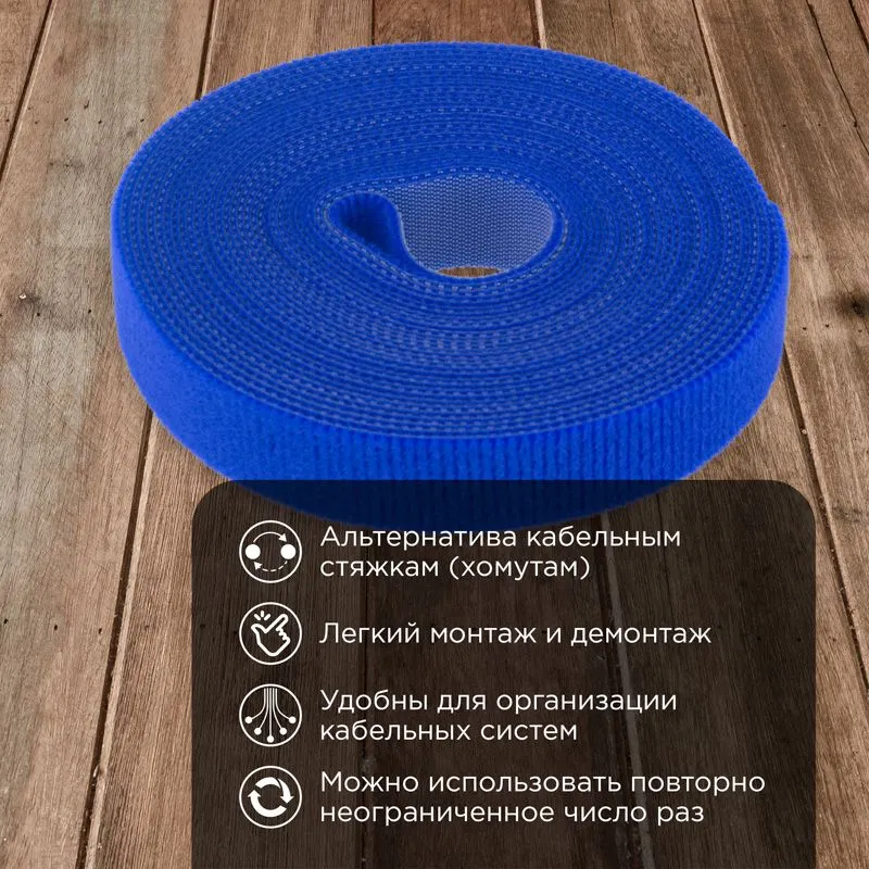 Лента-липучка многоразовая 5 м х 20мм, синяя (1 шт/уп) REXANT - Фото 2