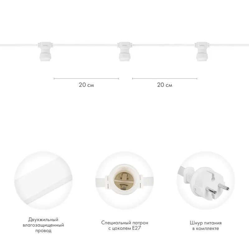 Belt-Light  2 жилы шаг 20 см, 500 патронов, Е27, белый провод,  влагостойкая IP65 - Фото 3