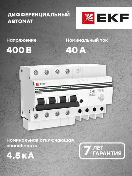 Диф. автомат 4P S 40А 100мА тип АС х-ка C эл. 4,5кА АД-4 EKF - Фото 11