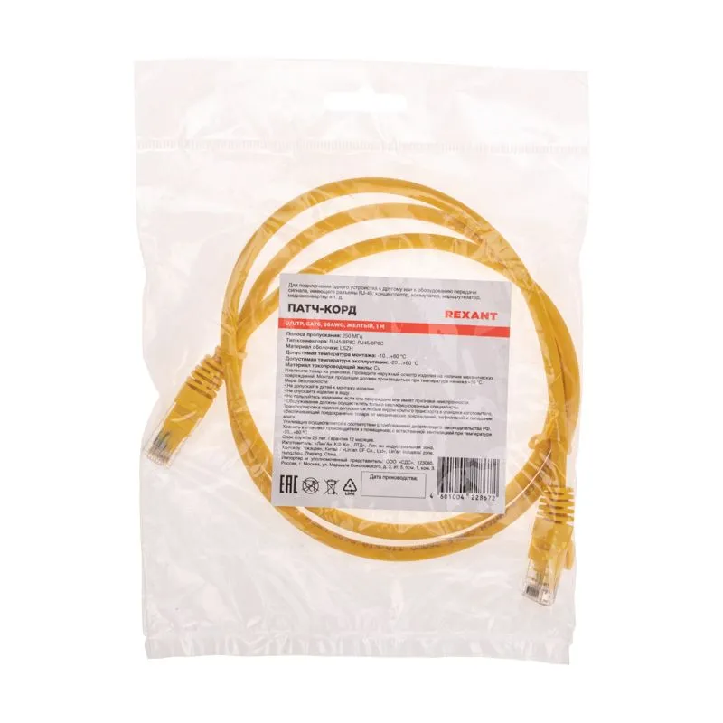 Патч-корд U/UTP, CAT 6, RJ45-RJ45, 26AWG, LSZH, желтый, 1м REXANT - Фото 4
