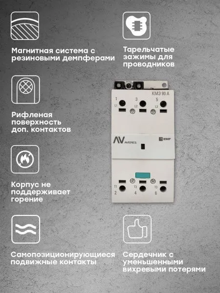 КМЭ 90А 230В АС EKF AVERES - Фото 9