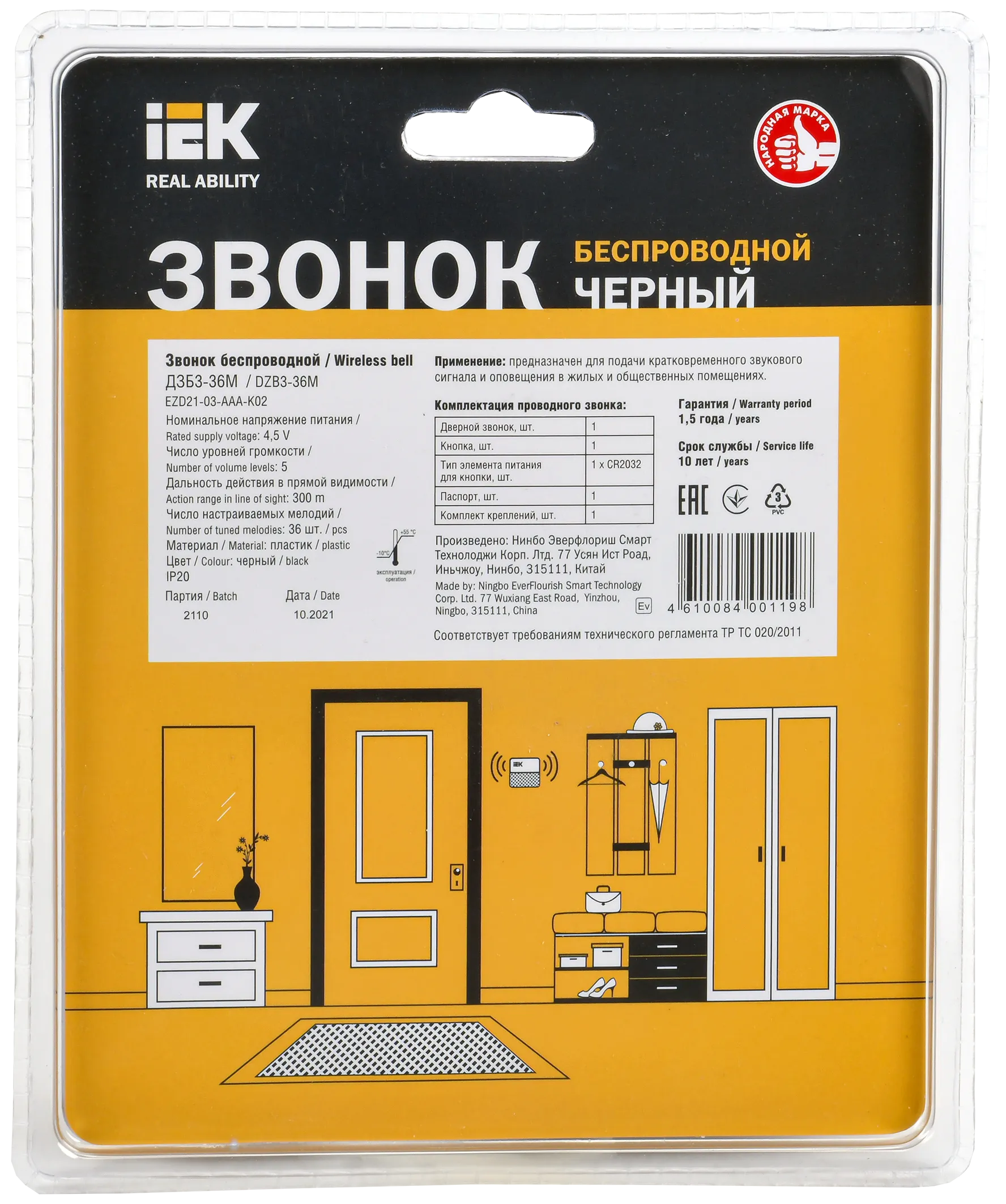 Звонок беспроводной ДЗБ3-36М (36 мелодий) черный IEK - Фото 3