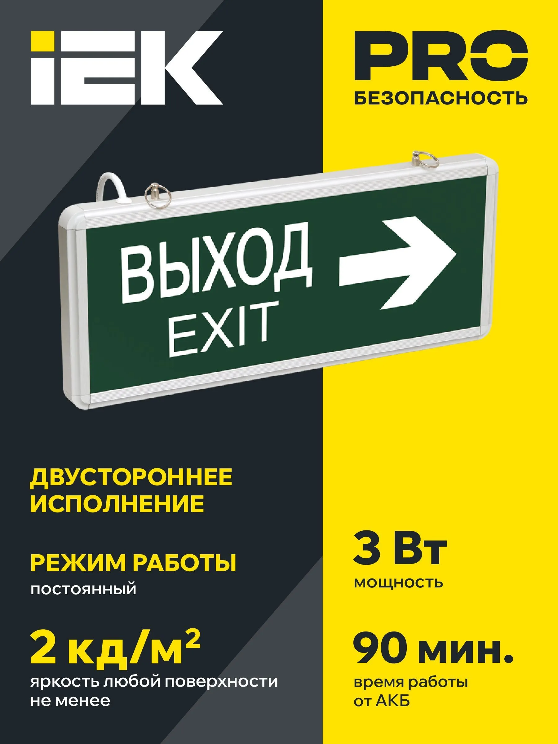LIGHTING Светильник аварийный ССА1004 на светодиодах 3Вт 1,5ч двусторонний ВЫХОД-EXIT стрелка направления IEK - Фото 4