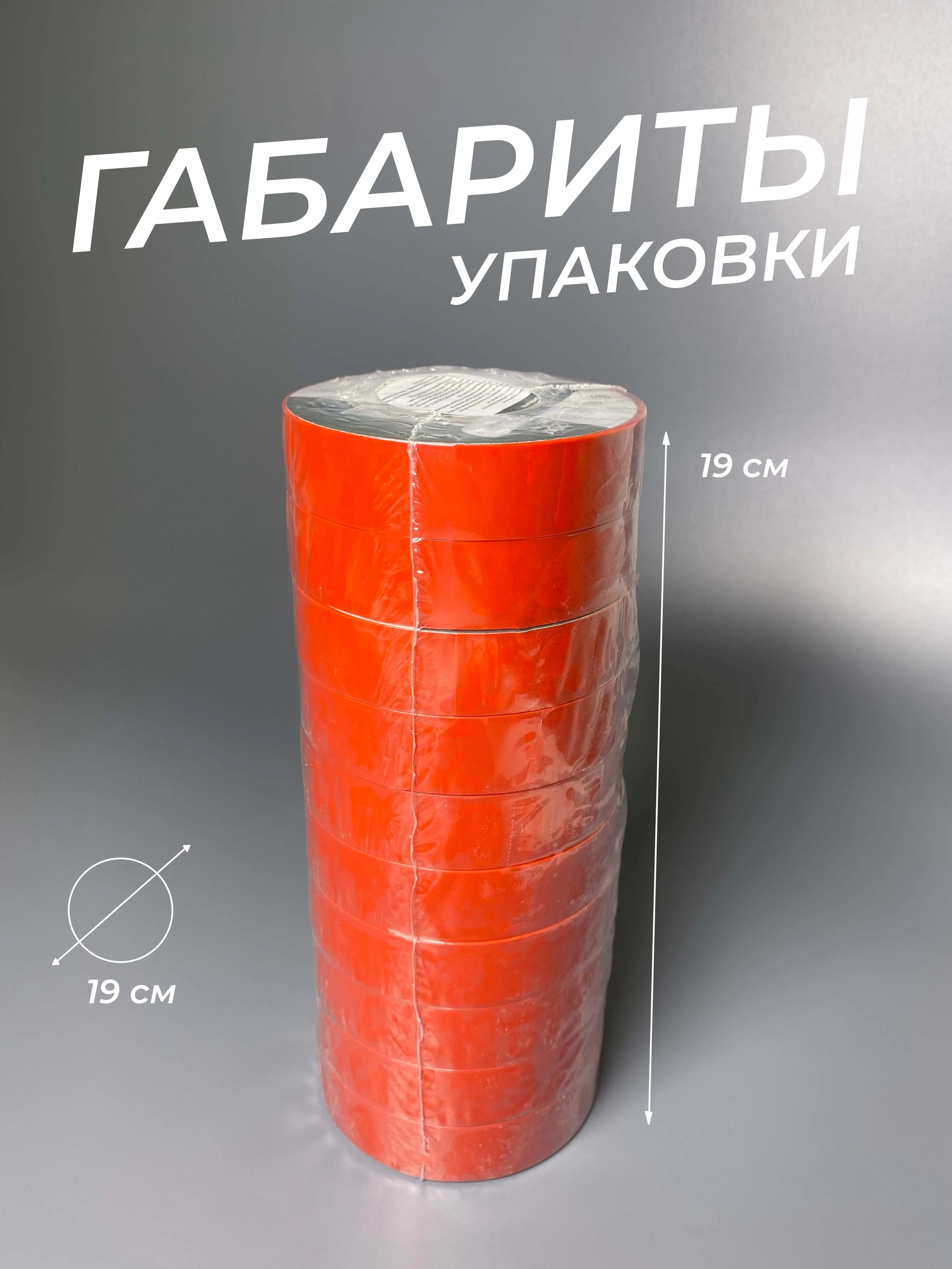 Изолента ПВХ 0,18х19мм, 20м профессиональная красная (10шт/уп) DEKRON - Фото 5