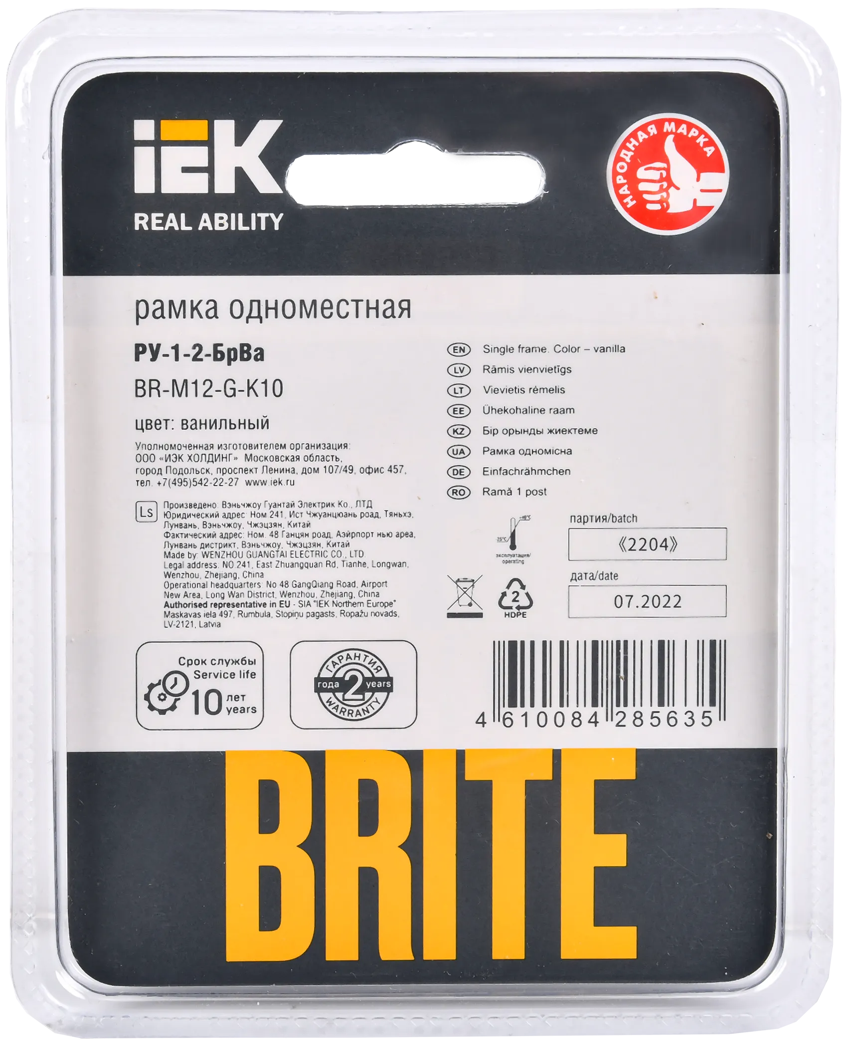 BRITE Рамка 1 -местная РУ-1-2-БрВа стекло ванильный IEK - Фото 3