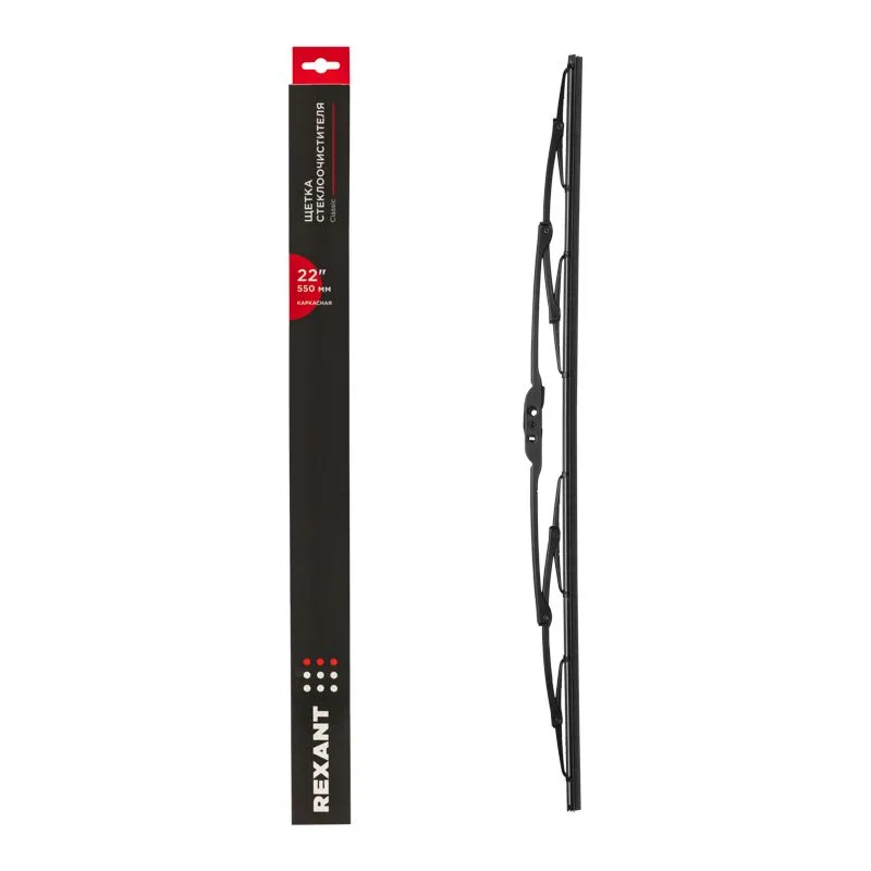 Щетка стеклоочистителя каркасная Classic, 550мм REXANT