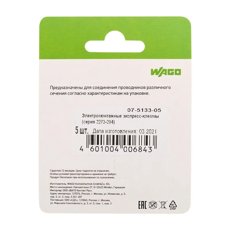 2273-204 Экcпресс-клемма, 4-проводная до 2,5 мм², (5 шт/уп)  WAGO - Фото 5