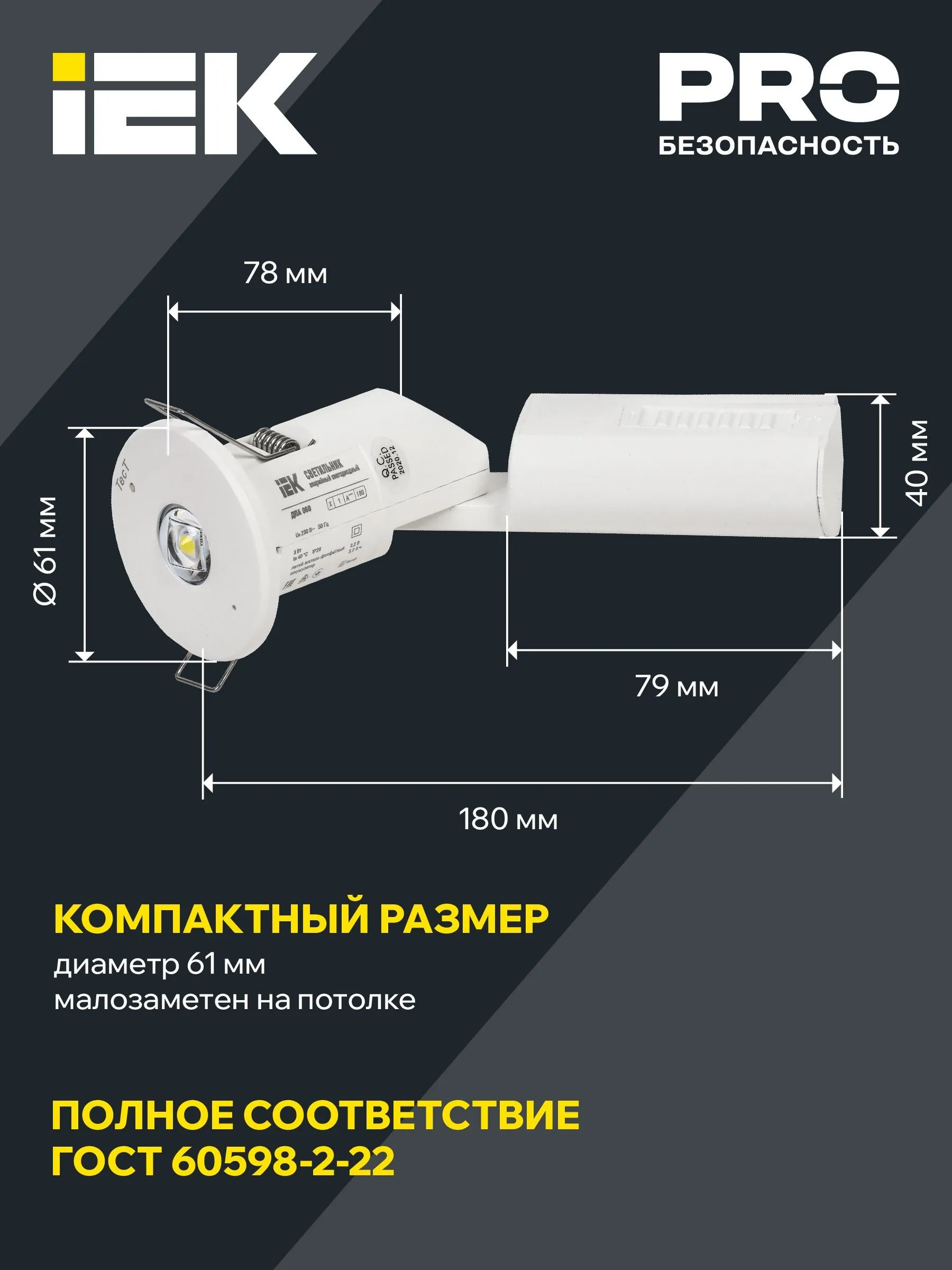 Светильник аварийный ДПА 060 непостоянного действия 3ч IP20 IEK - Фото 2