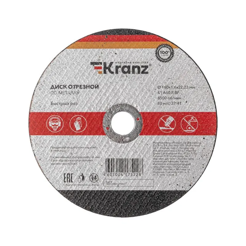 Диск отрезной по металлу 180х1,6х22,23мм KRANZ