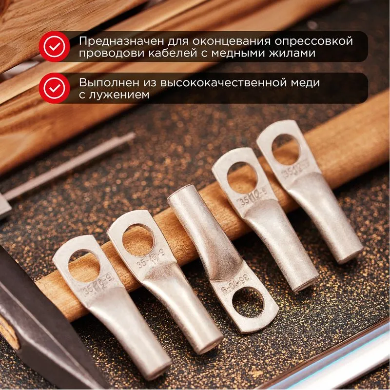 Наконечник медный луженый ТМЛ-Р 2,5–6 (2,5мм² - Ø6мм) (в упак. 10 шт.) REXANT - Фото 2