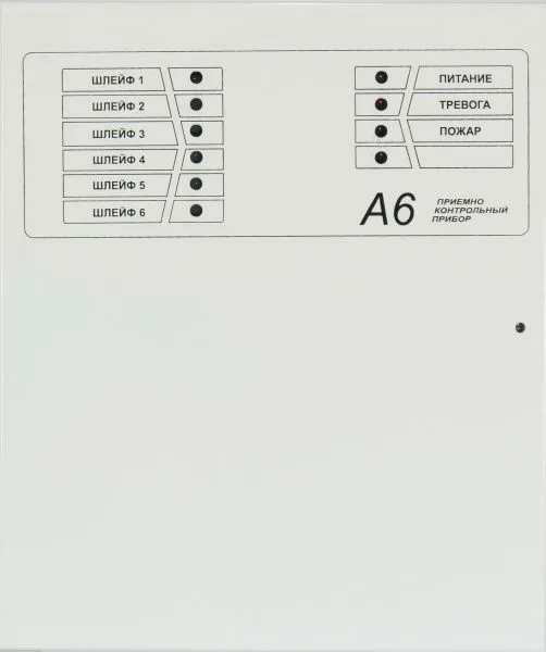 А6-06, Прибор приемно-контрольный охранный