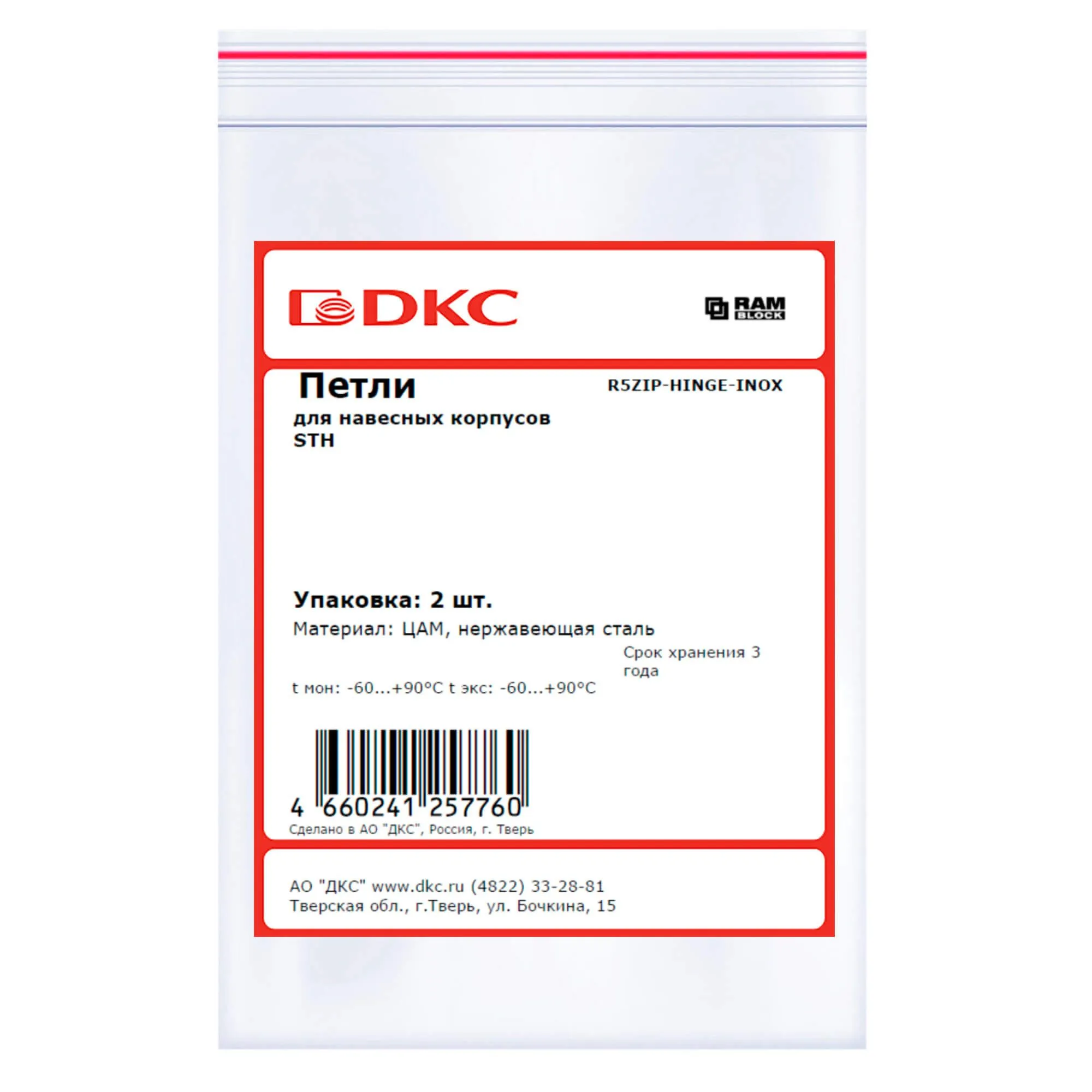 Петли для навесных корпусов STH нержавеющая сталь (уп.2шт) DKC R5ZIP-HINGE-INOX R5ZIP-HINGE-INOX