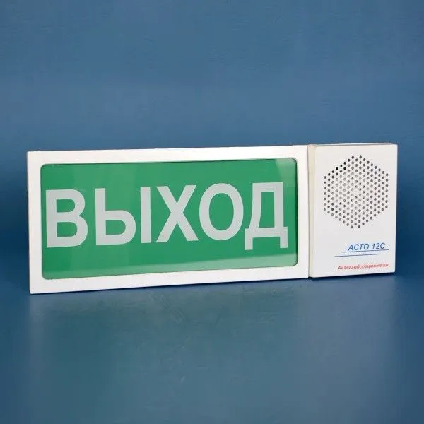 Оповещатель АСТО12С-ВЫХОД AVSM99
