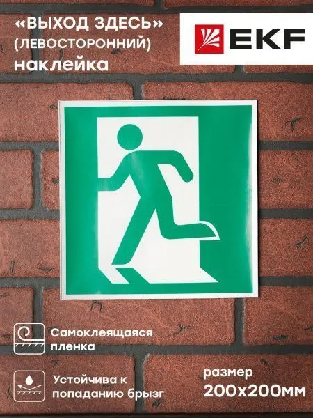 Знак наклейка E01-01 "Выход здесь" (левосторонний) (200х200) EKF