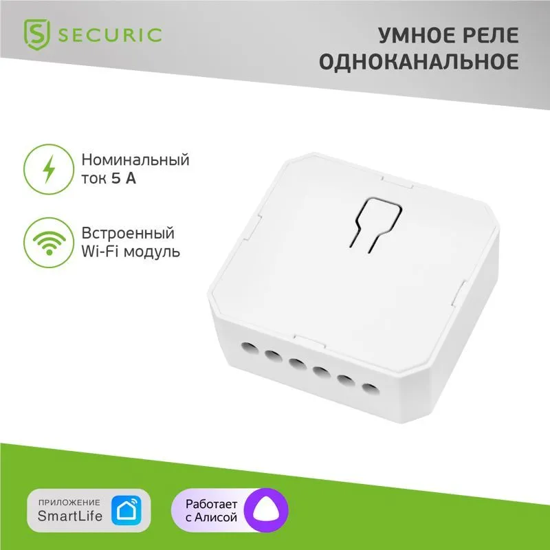 Умное встраиваемое Wi-Fi реле одноканальное (для выключателей без подсветки) SECURIC SEC-HV-201W