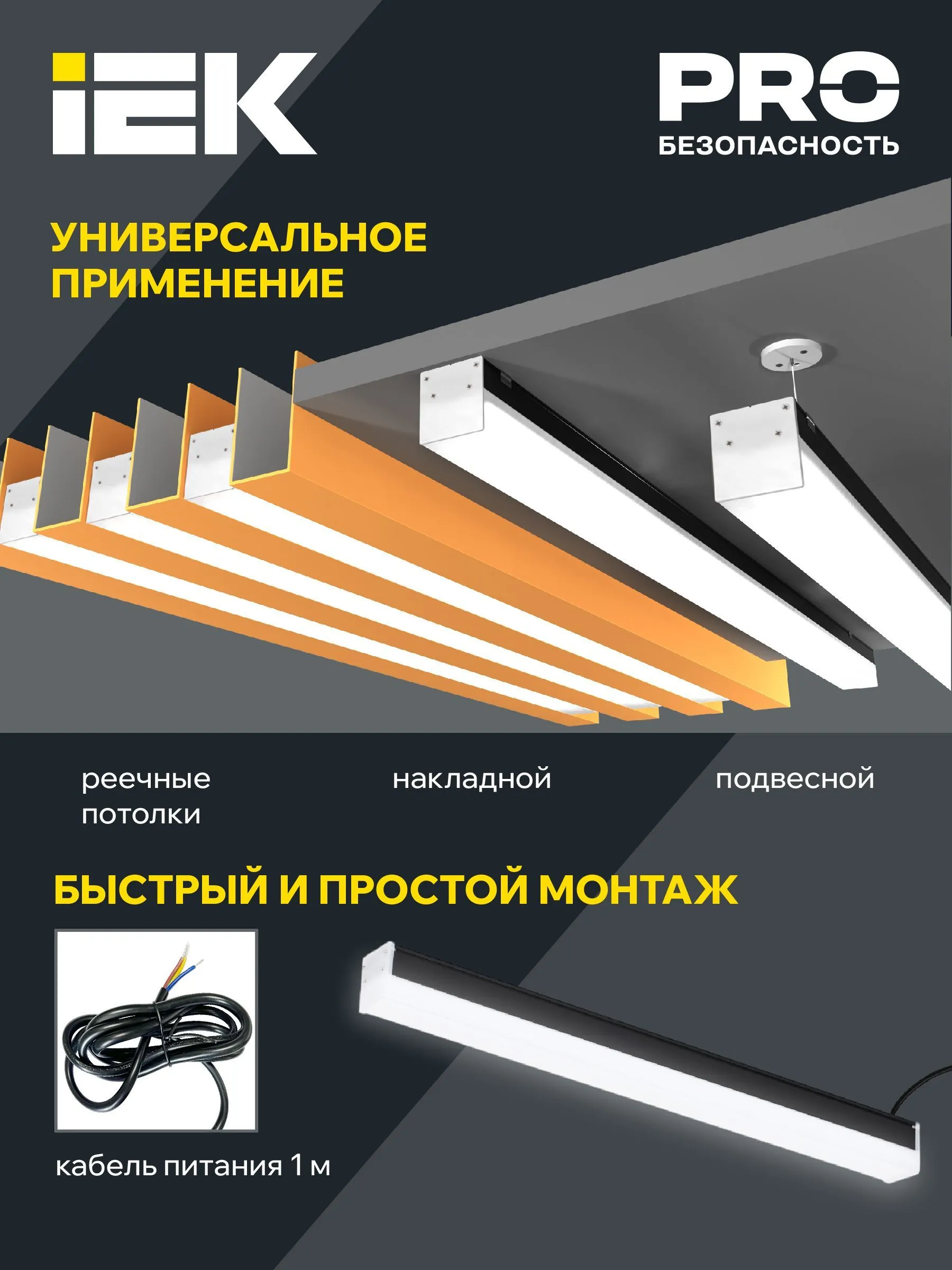 LIGHTING Светильник светодиодный линейный 1011 20Вт 4000К 600х54х58мм черный IEK - Фото 8