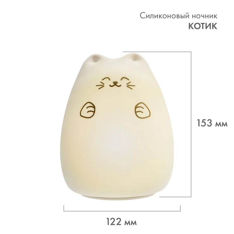 Силиконовый ночник Котик USB с 3 режимами, RGB-свечение NEON-NIGHT 503-001