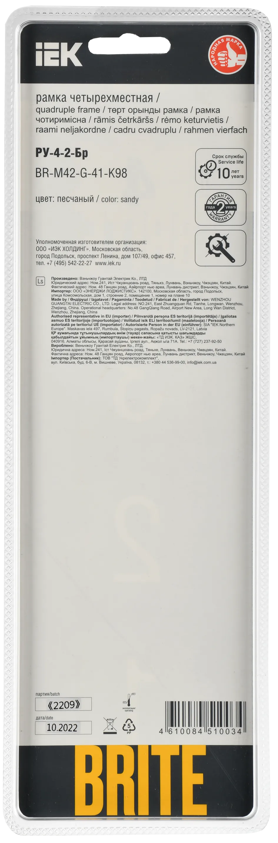 BRITE Рамка 4-местная РУ-4-2-Бр стекло песчаный RE IEK - Фото 3