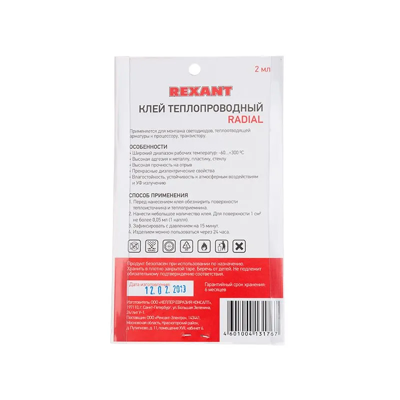 Клей теплопроводный REXANT, «RADIAL KELLER», 2 мл - Фото 3
