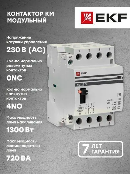 КМ РУ 25А 4NO (3 мод.) EKF - Фото 6