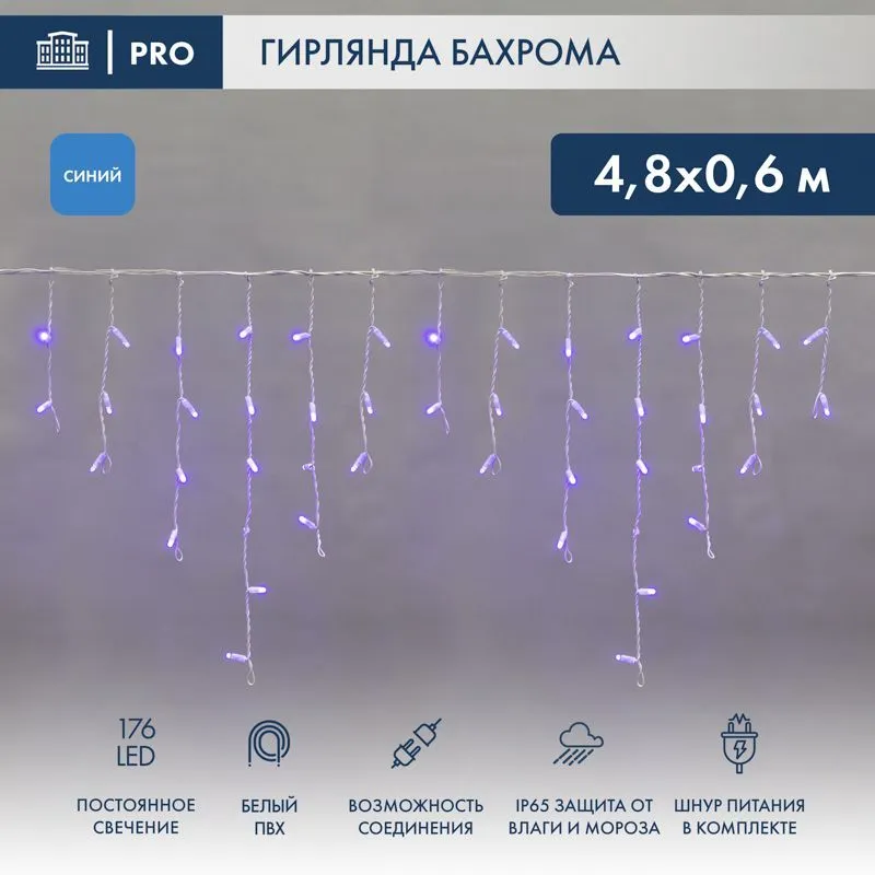Гирлянда светодиодная Бахрома (Айсикл) 4,8х0,6м 176 LED СИНИЙ белый ПВХ IP65 постоянное свечение 230В нужен блок 303-500-1 NEON-NIGHT 255-136