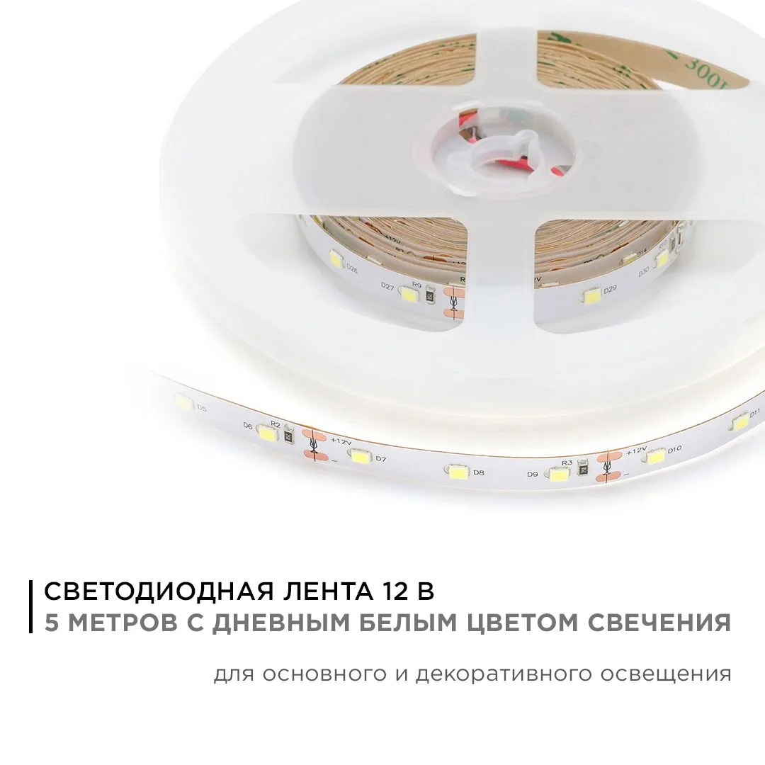Лента светодиодная СТ smd2835 60д/м 12В 4000К IP20 5м Apeyron - Фото 2