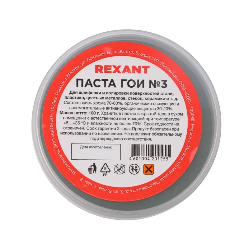 Паста ГОИ полировальная № 3, 100г, баночка REXANT 09-3802