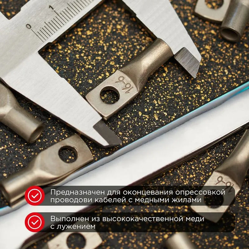 Наконечник медный луженый ТМЛ 16–6–6 (16мм² - Ø6мм) ГОСТ 7386-80 (в упак. 5 шт.) REXANT - Фото 2