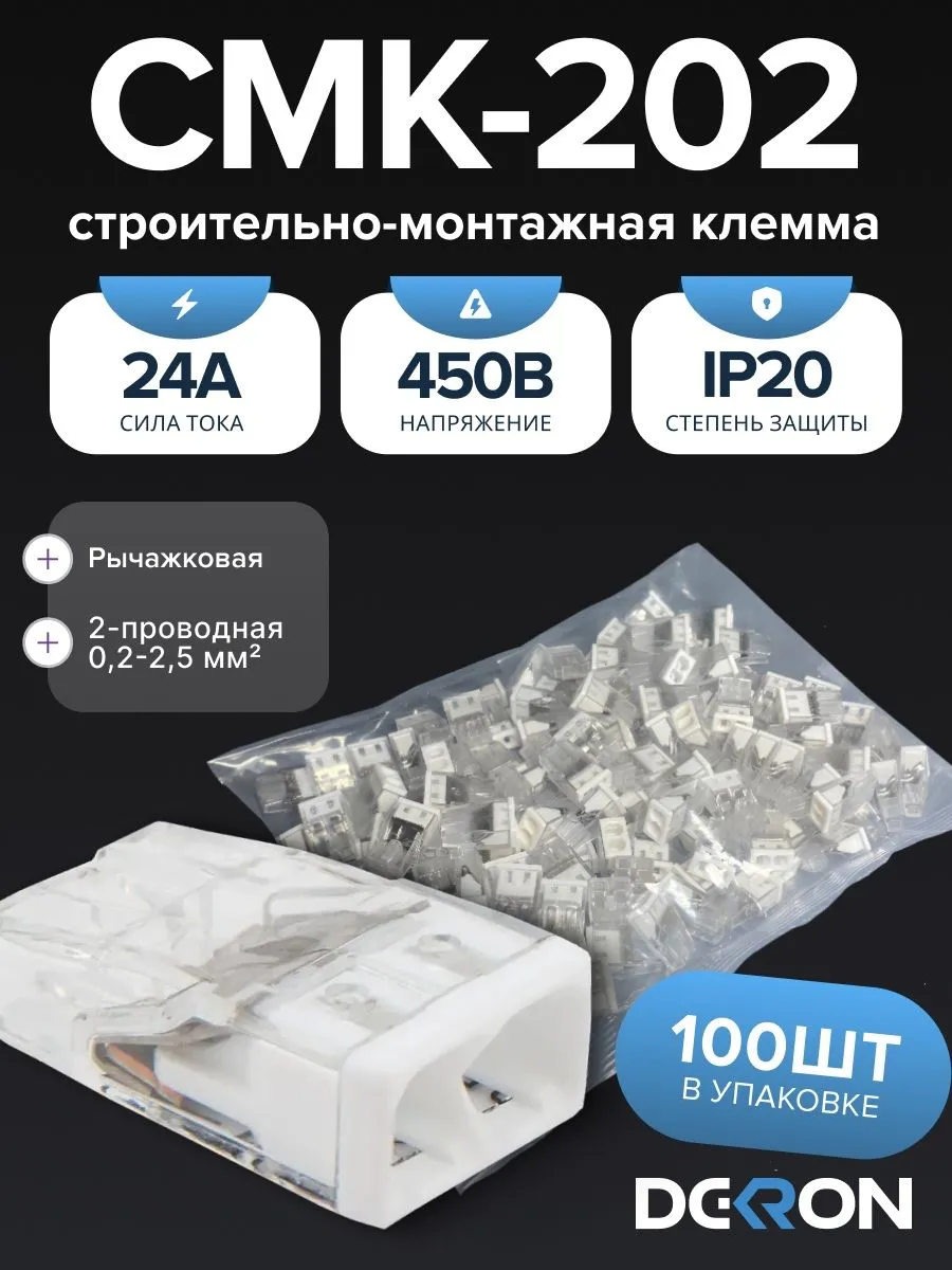 Клемма строительно-монтажная CMK-202 белая, 2-проводная (100шт/уп) DEKRON 1008-0001