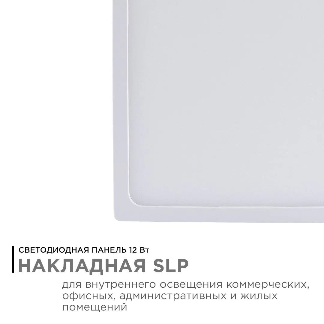 Панель светодиодная накладная квадратная 12Вт, 960Лм, 120х120мм, 6500К, Apeyron - Фото 2