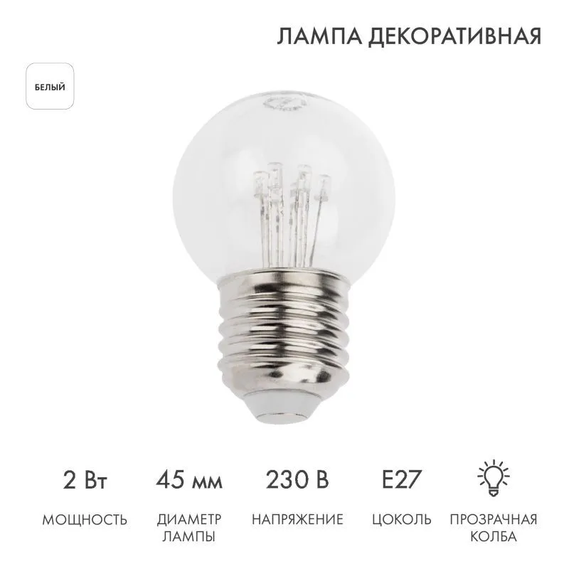 Ретро-лампа светодиодная, диаметр 45мм, E27, 6 LED, 2Вт, БЕЛЫЙ, прозрачная колба, 230В NEON-NIGHT 405-125