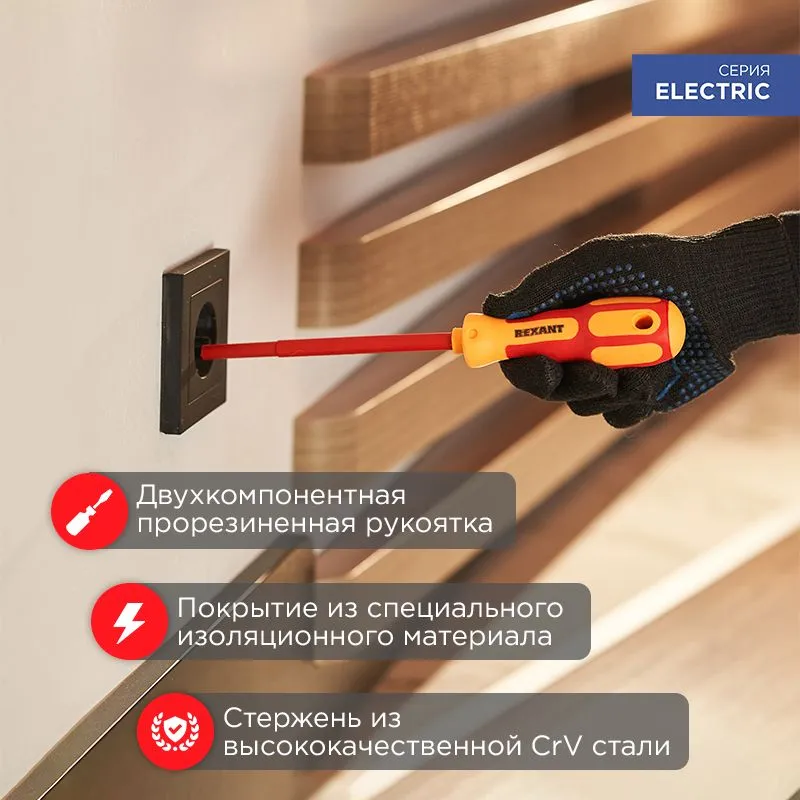 Отвертка шлицевая диэлектрическая SL6х150мм, до 1000В, двухкомпонентная рукоятка REXANT - Фото 2