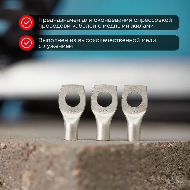 Наконечник медный луженый ТМЛ 25–8–8 (25мм² - Ø8мм) ГОСТ 7386-80 (в упак. 5 шт.) REXANT - Фото 2