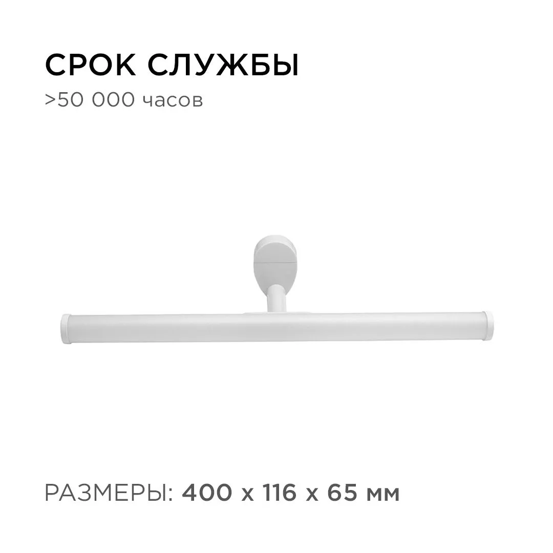 Светодиодный светильник для зеркальной подсветки; 220В, 6Вт, IP44, SMD 2835, 540ЛМ, 4000К - Фото 6