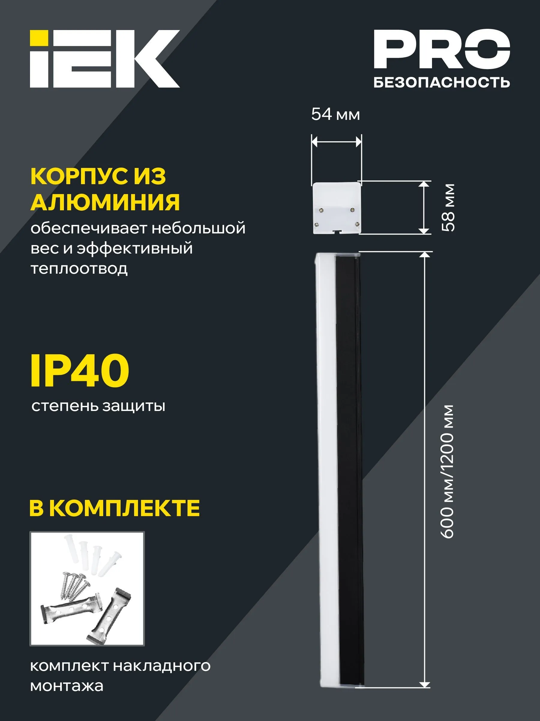 LIGHTING Светильник светодиодный линейный 1011 40Вт 4000К 1200х54х58мм черный IEK - Фото 4