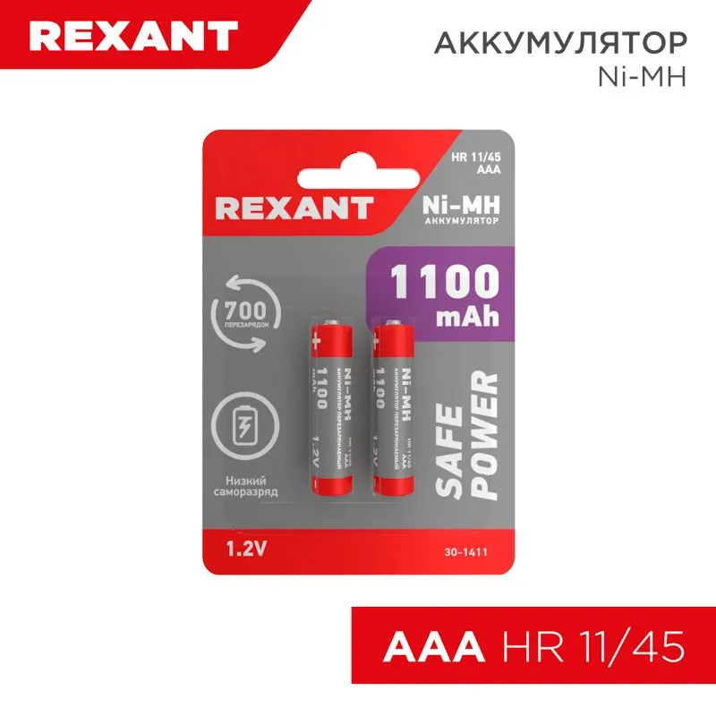 Аккумулятор Ni-MH AАA/HR03, 1,2В, 1100мАч, 2 шт, блистер REXANT
