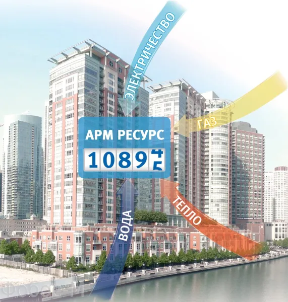 ПО АРМ "Ресурс" исп.100